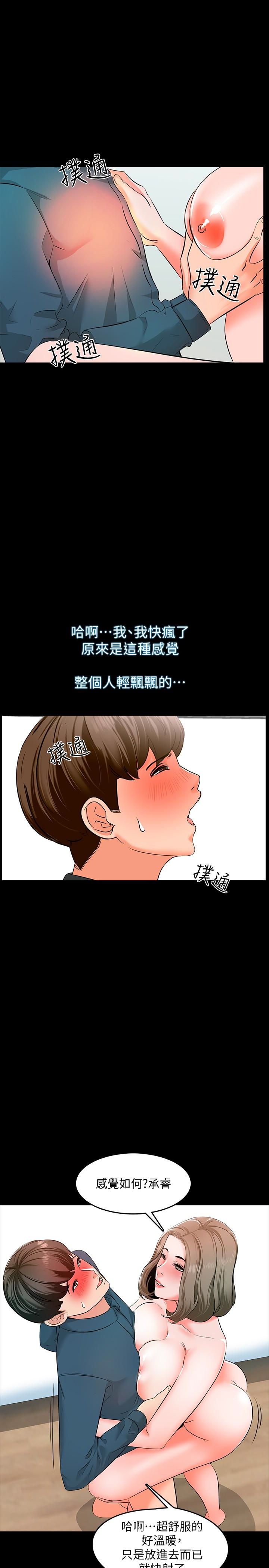 家教老師 第6話-初體驗 第17页