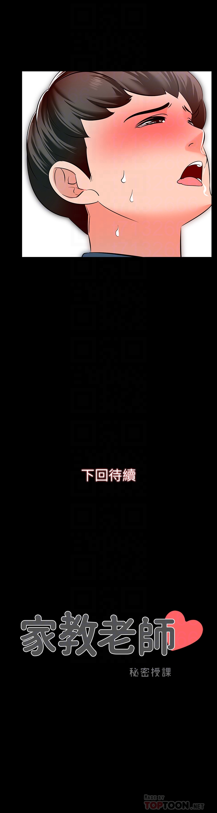 家教老師 第6話-初體驗 第27页