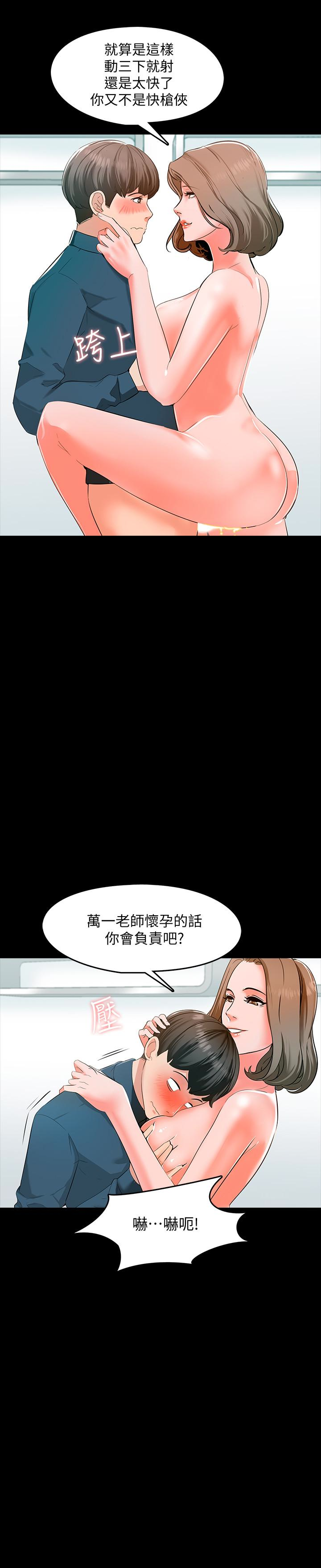 家教老師 第7話-用身體和學生做的約定 第5页