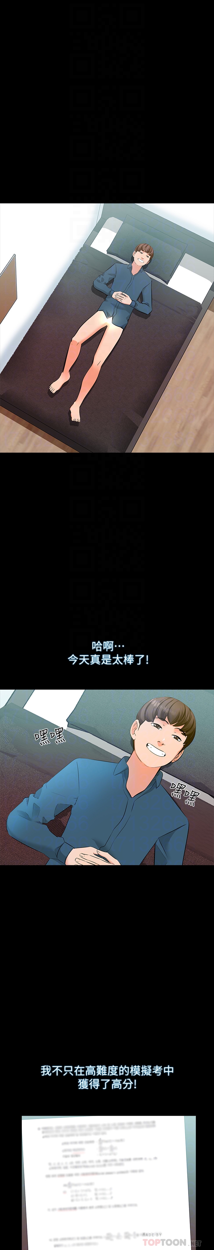 家教老師 第7話-用身體和學生做的約定 第11页