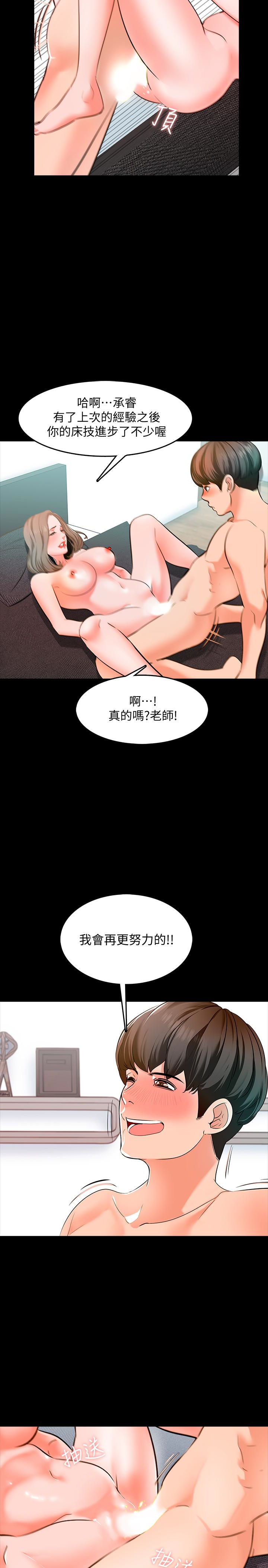家教老師 第7話-用身體和學生做的約定 第18页