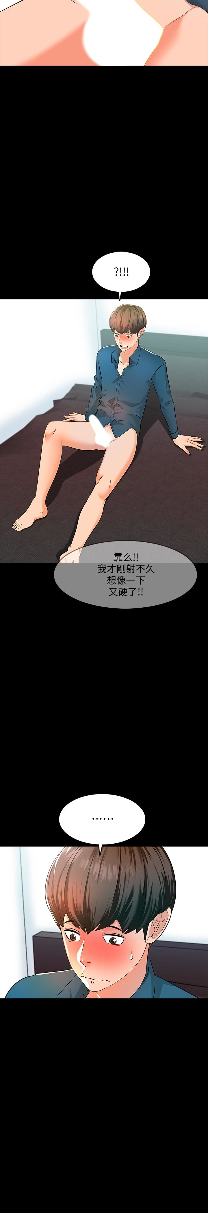 家教老師 第7話-用身體和學生做的約定 第14页