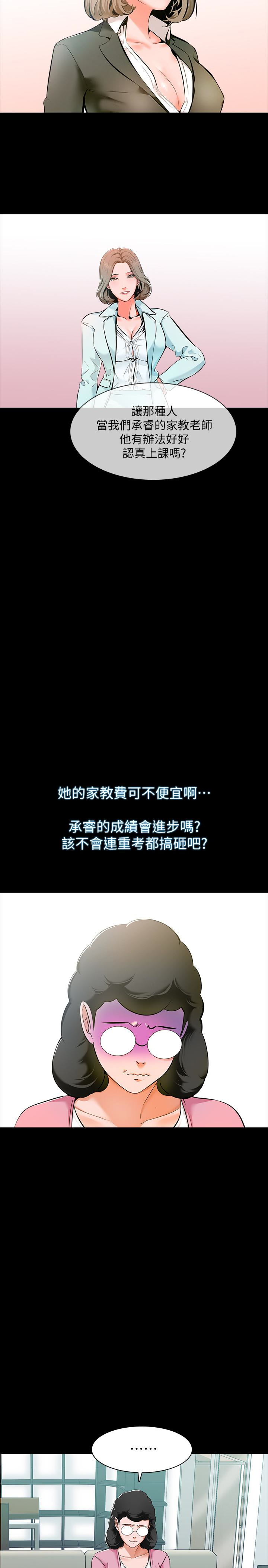 家教老師 第8話-難道我兒子跟女老師…? 第7页