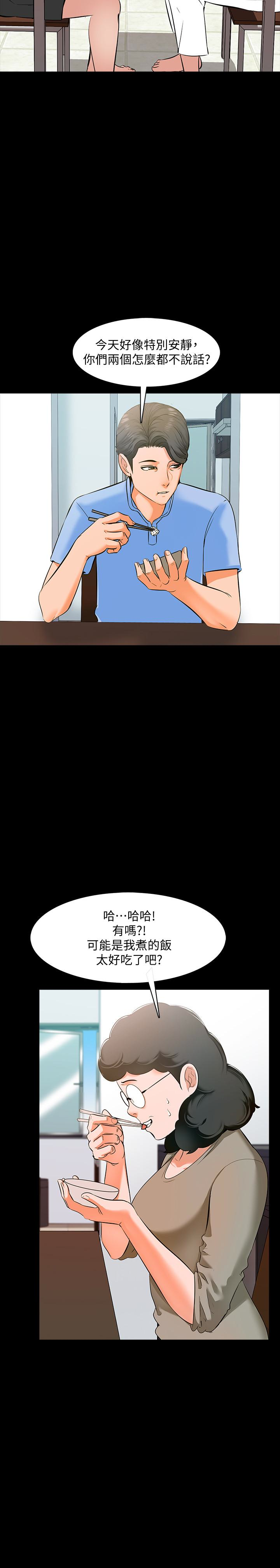 家教老師 第8話-難道我兒子跟女老師…? 第12页