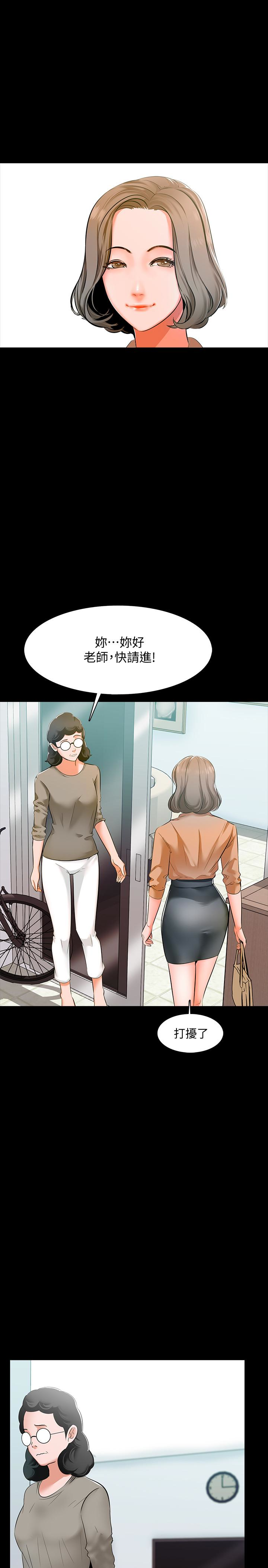 家教老師 第8話-難道我兒子跟女老師…? 第17页
