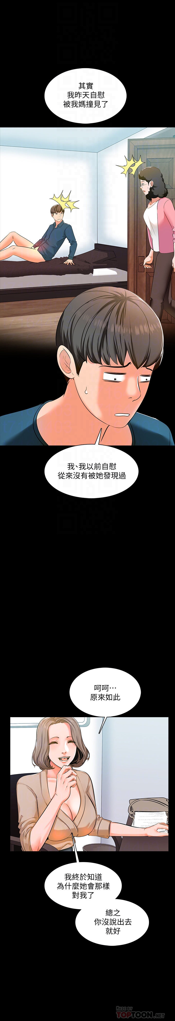 家教老師 第8話-難道我兒子跟女老師…? 第29页