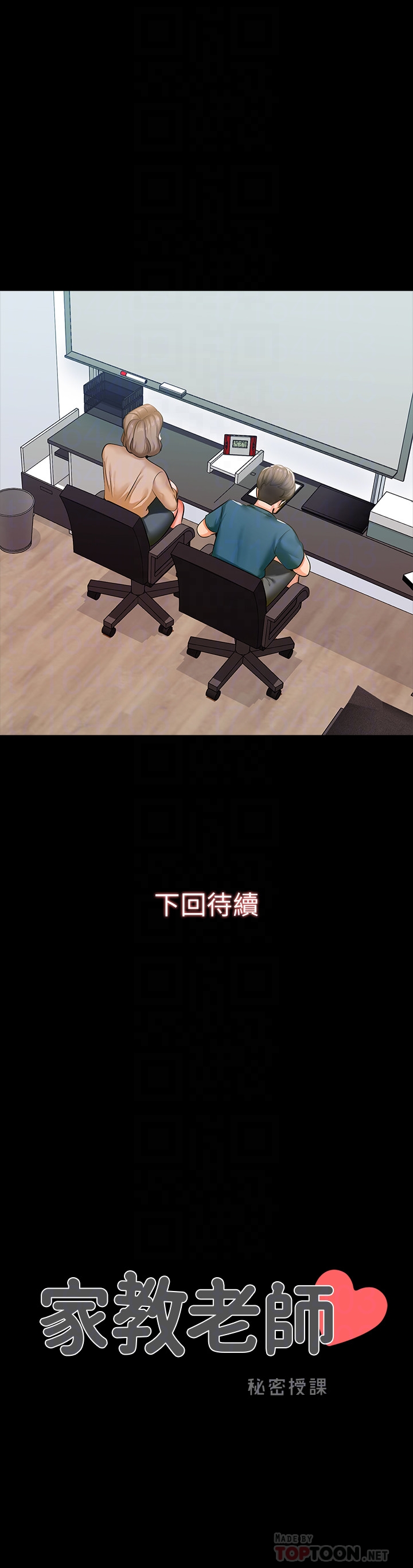 家教老師 第8話-難道我兒子跟女老師…? 第33页