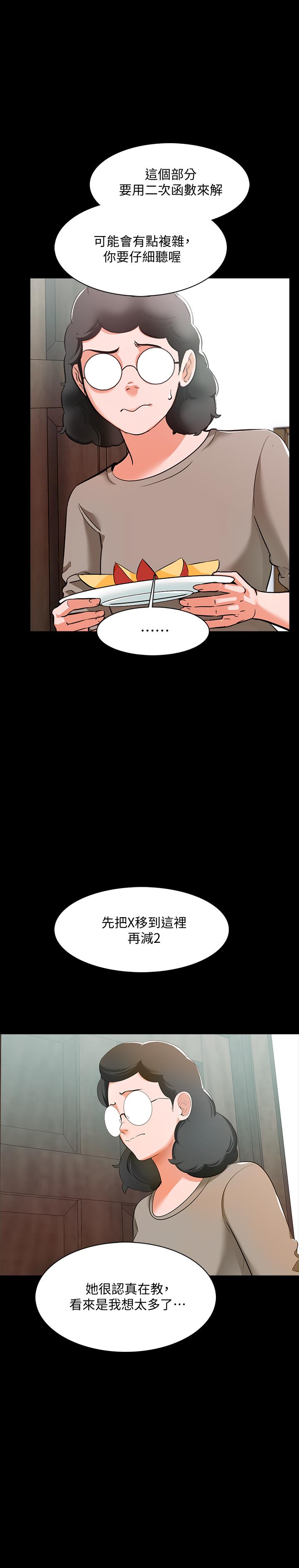 家教老師 第9話-安抚血气方刚的学生 第4页