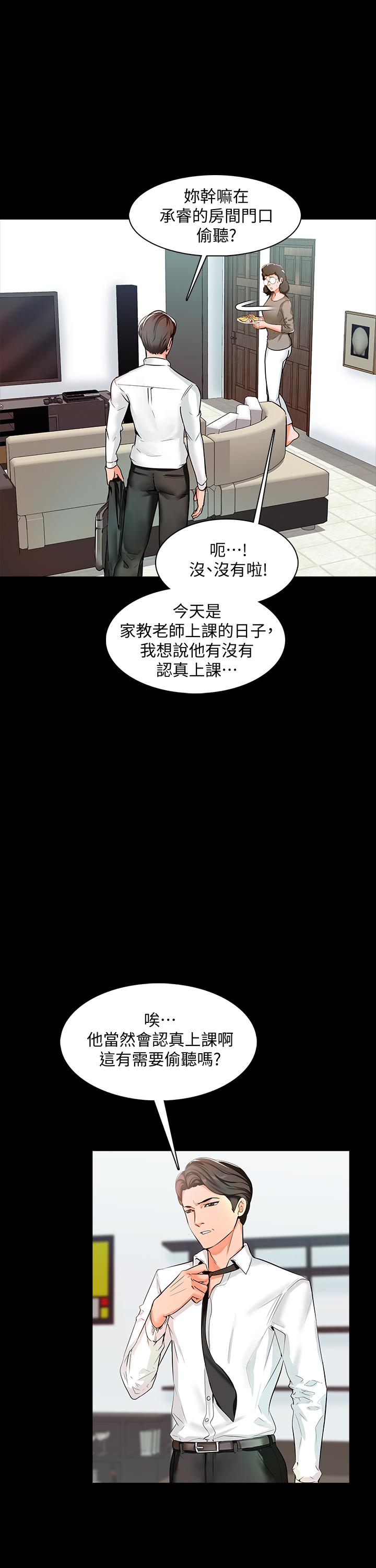 家教老師 第9話-安抚血气方刚的学生 第6页