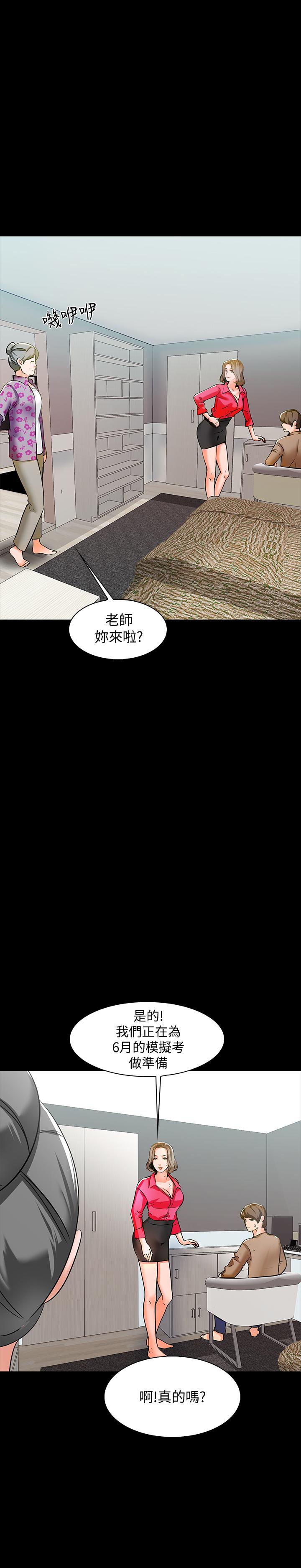 家教老師 第9話-安抚血气方刚的学生 第16页
