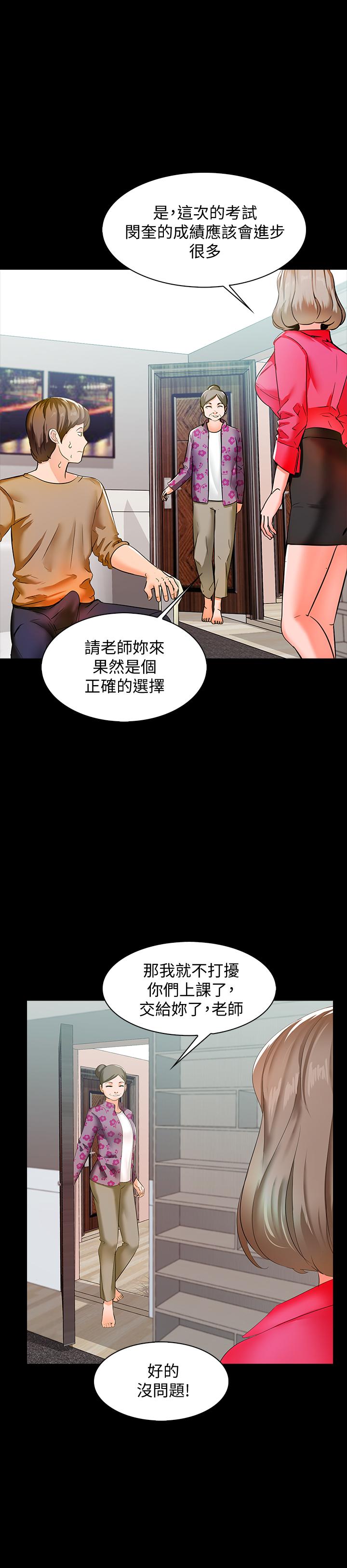 家教老師 第9話-安抚血气方刚的学生 第17页