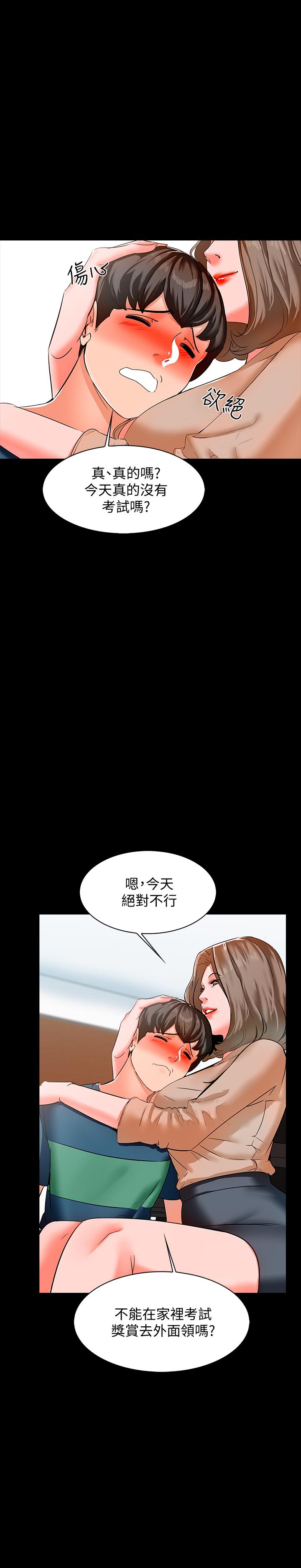 家教老師 第9話-安抚血气方刚的学生 第20页