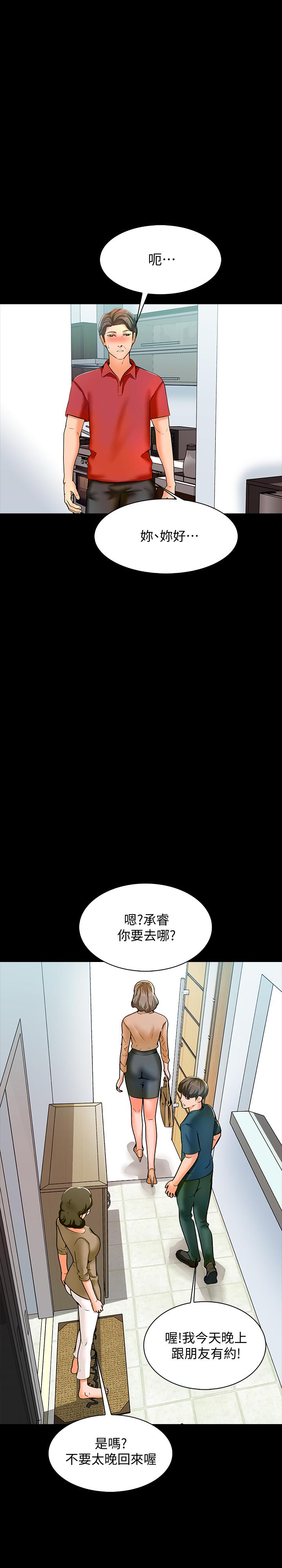 家教老師 第9話-安抚血气方刚的学生 第31页