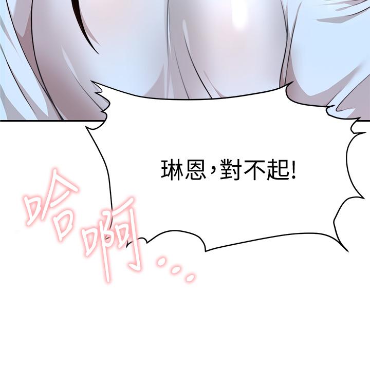 催眠治慾師 第10話-趁現在還來得及 第44页