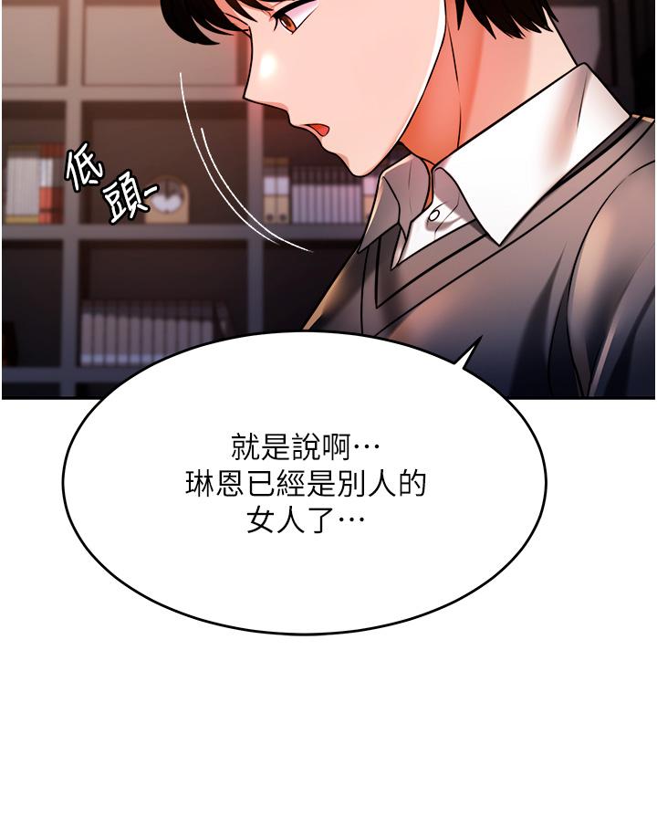 催眠治慾師 第13話-撲上來的語婕 第45页