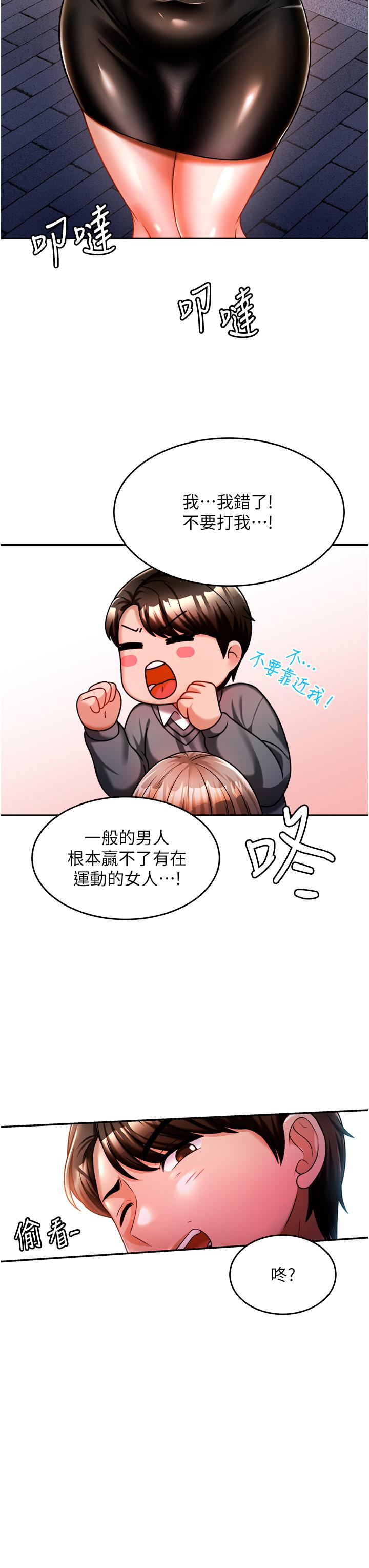催眠治慾師 第13話-撲上來的語婕 第34页