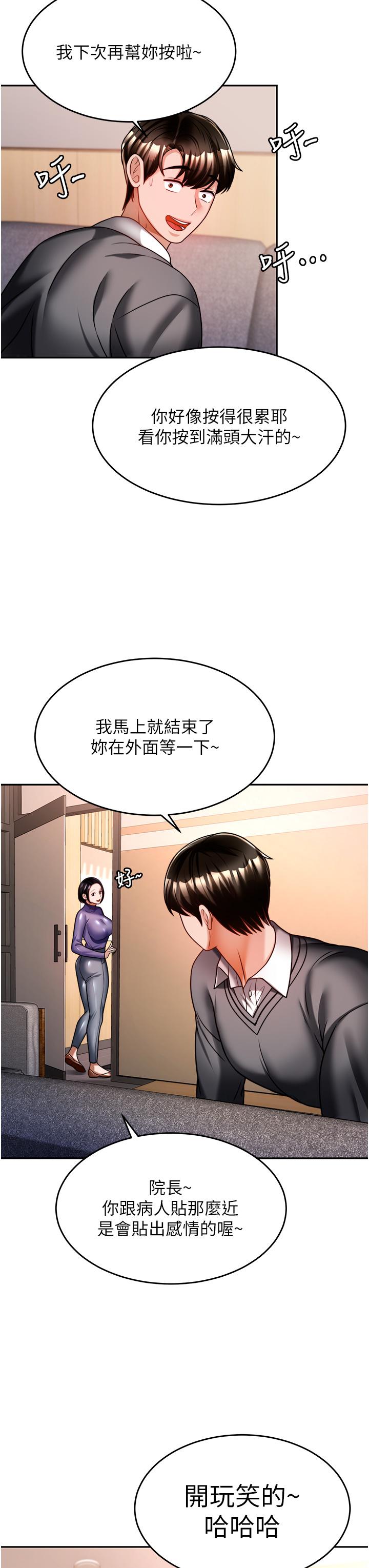 催眠治慾師 第13話-撲上來的語婕 第22页