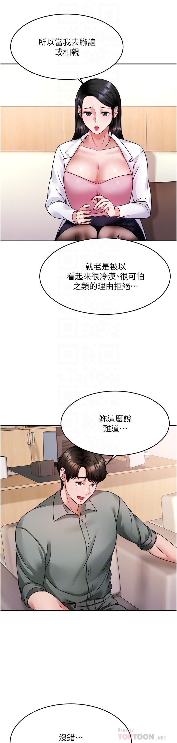 催眠治慾師 第16話-別只摸手，其他地方也要 第14页