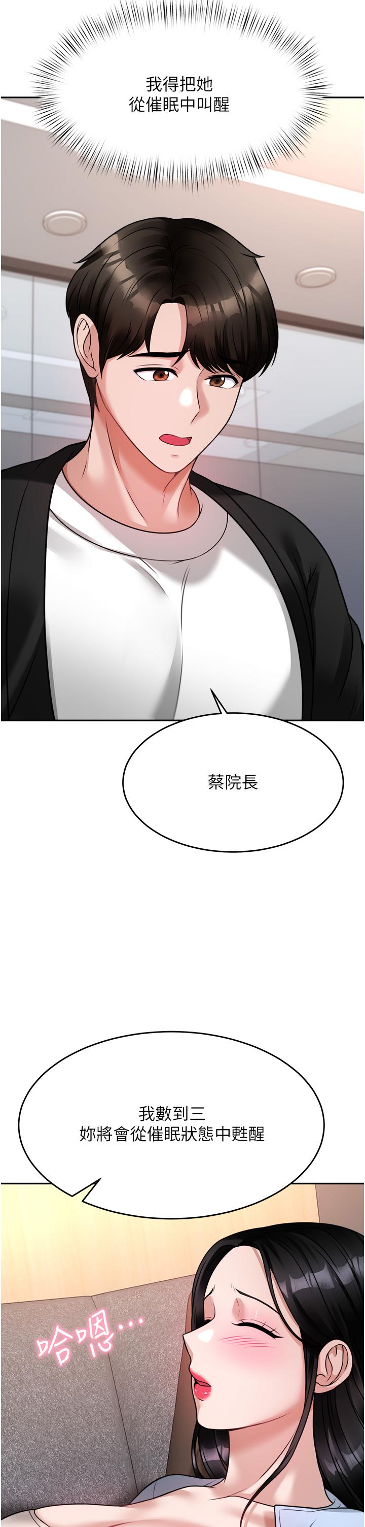 催眠治慾師 第17話-蔡院長的愛液氾濫初體驗 第6页