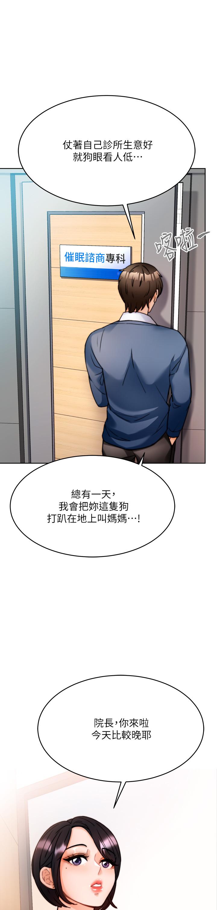 催眠治慾師 第1話-催眠也能解決性慾 第15页
