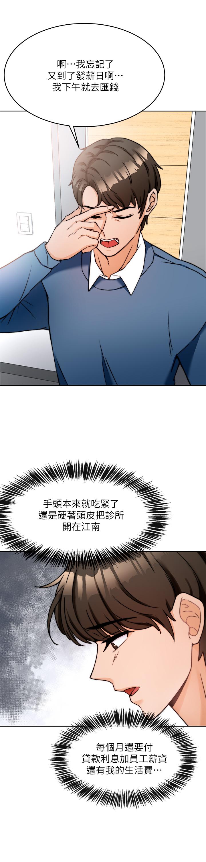 催眠治慾師 第1話-催眠也能解決性慾 第19页