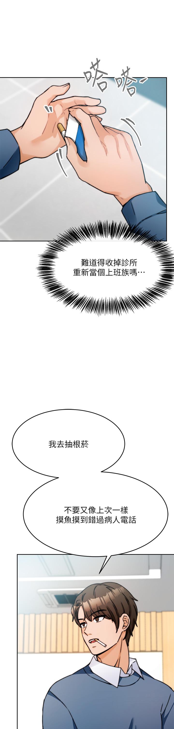 催眠治慾師 第1話-催眠也能解決性慾 第20页