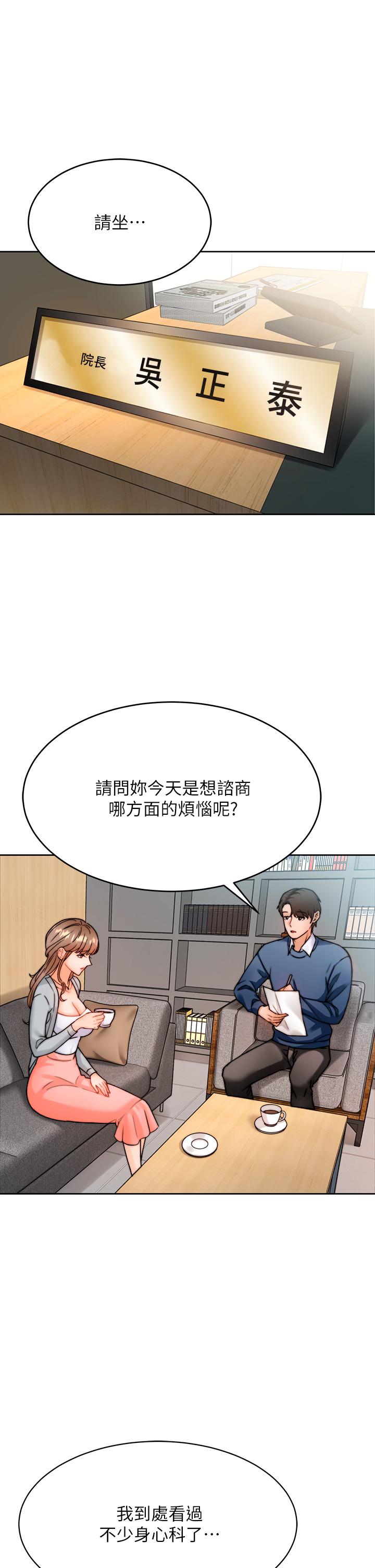 催眠治慾師 第1話-催眠也能解決性慾 第27页