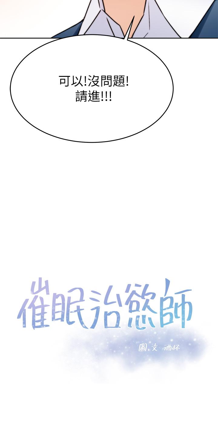催眠治慾師 第1話-催眠也能解決性慾 第26页