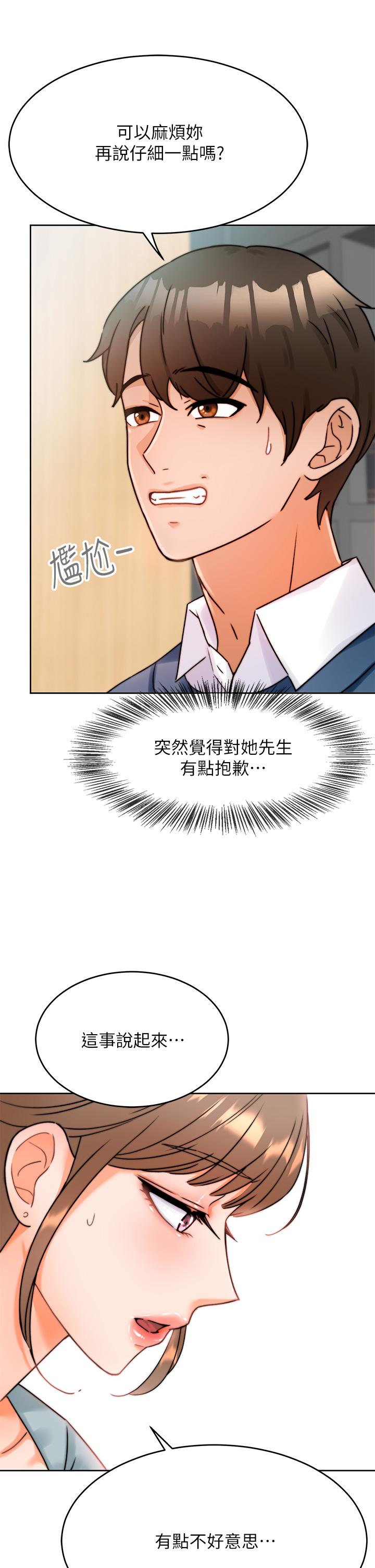 催眠治慾師 第1話-催眠也能解決性慾 第32页