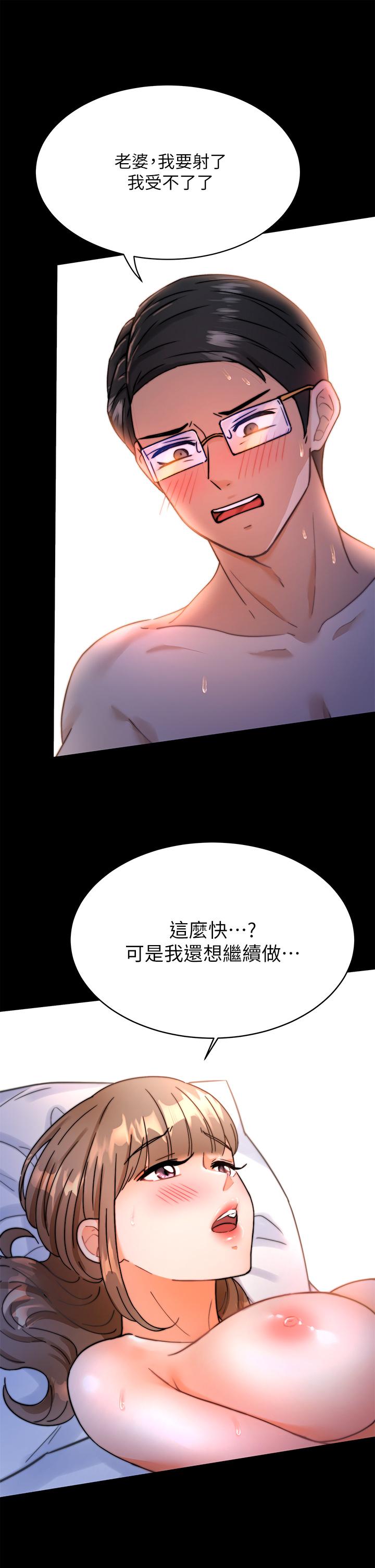催眠治慾師 第1話-催眠也能解決性慾 第40页