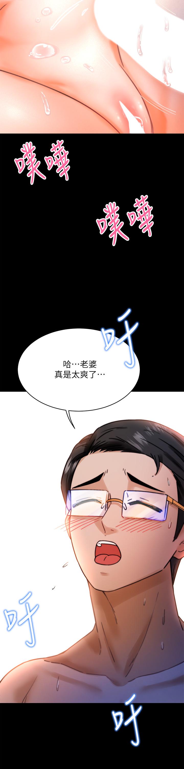 催眠治慾師 第1話-催眠也能解決性慾 第44页