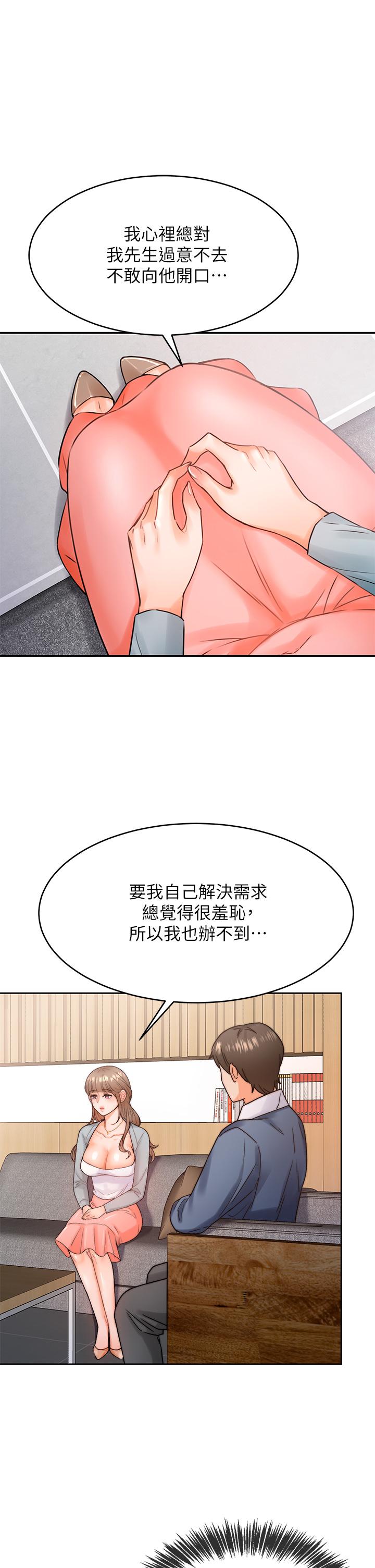 催眠治慾師 第1話-催眠也能解決性慾 第47页
