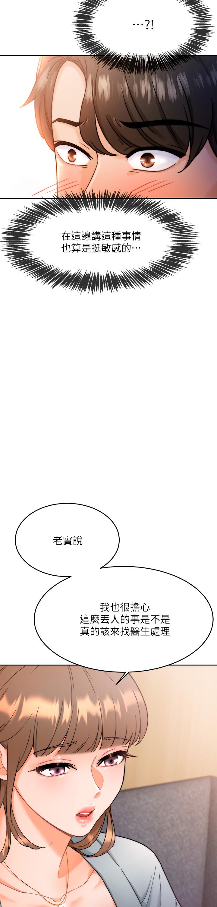 催眠治慾師 第1話-催眠也能解決性慾 第48页