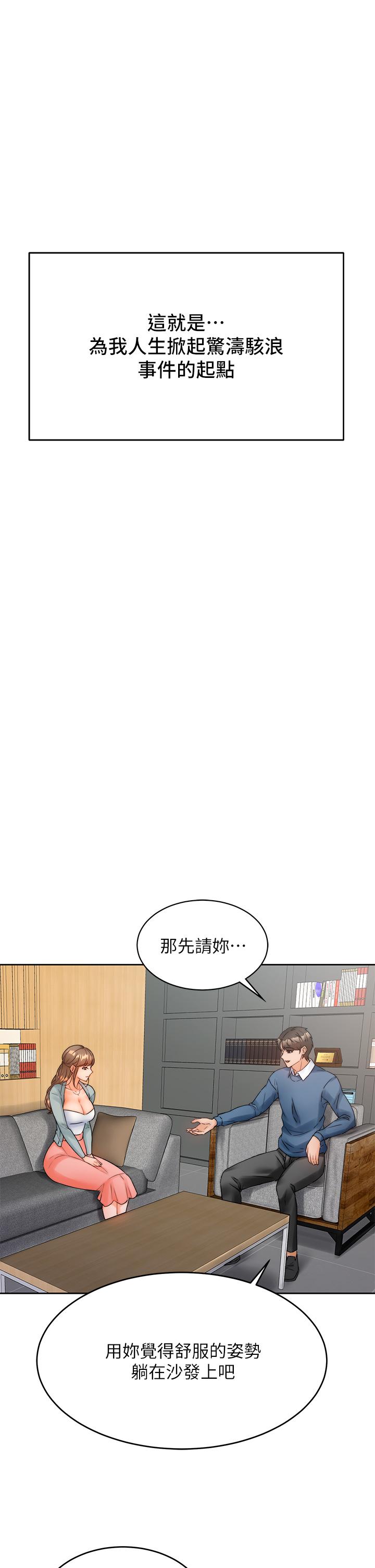 催眠治慾師 第1話-催眠也能解決性慾 第54页