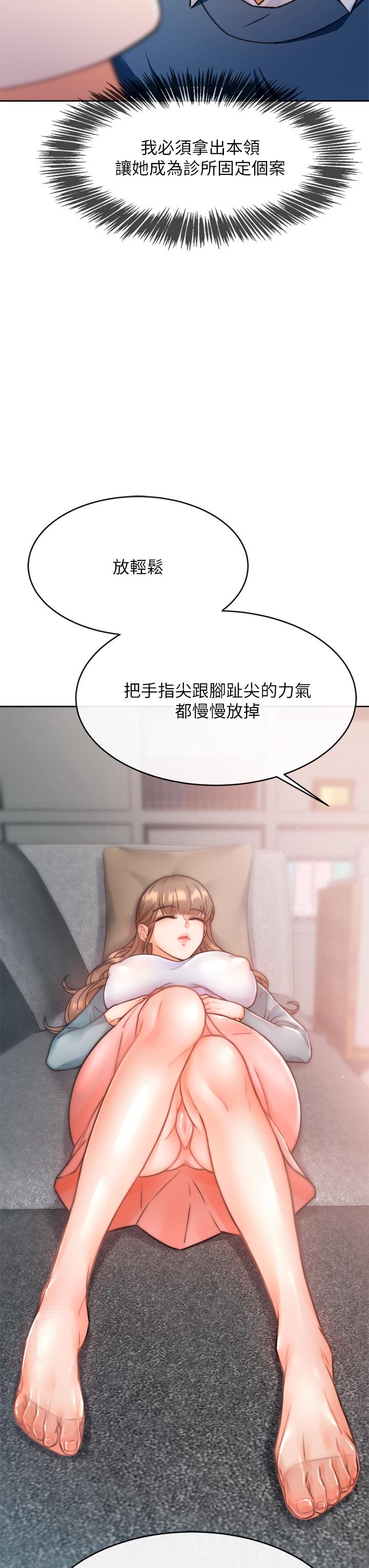 催眠治慾師 第1話-催眠也能解決性慾 第59页