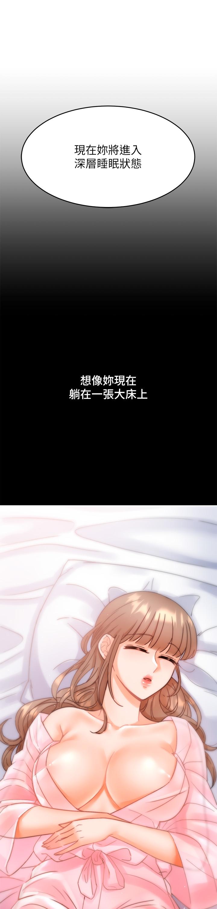 催眠治慾師 第1話-催眠也能解決性慾 第61页