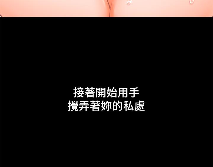 催眠治慾師 第1話-催眠也能解決性慾 第75页
