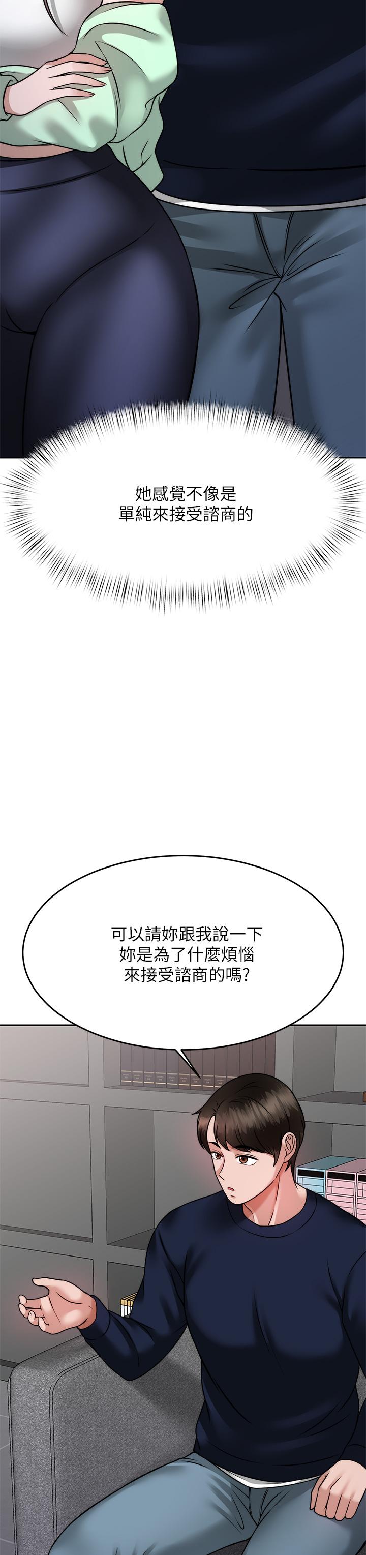 催眠治慾師 第24話-辣妹奧客的報仇計劃 第35页