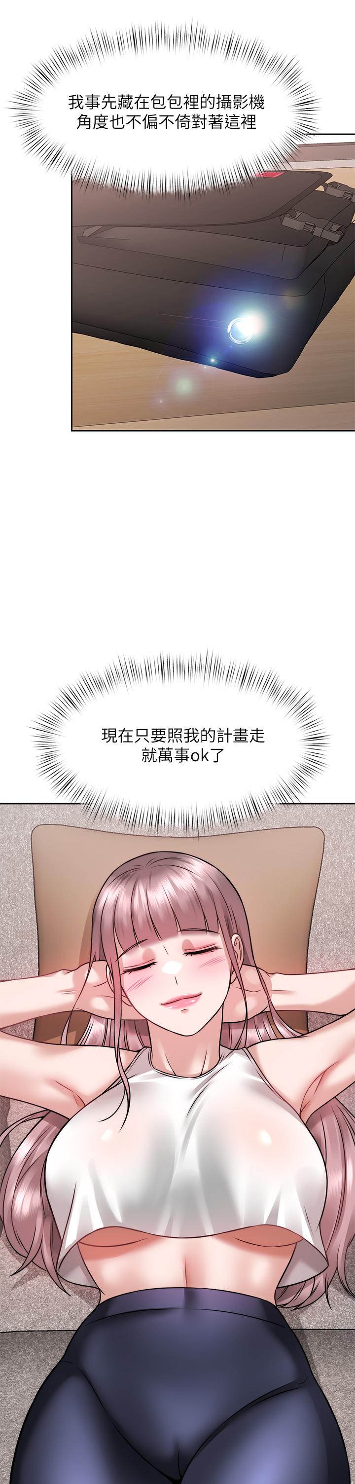 催眠治慾師 第24話-辣妹奧客的報仇計劃 第44页