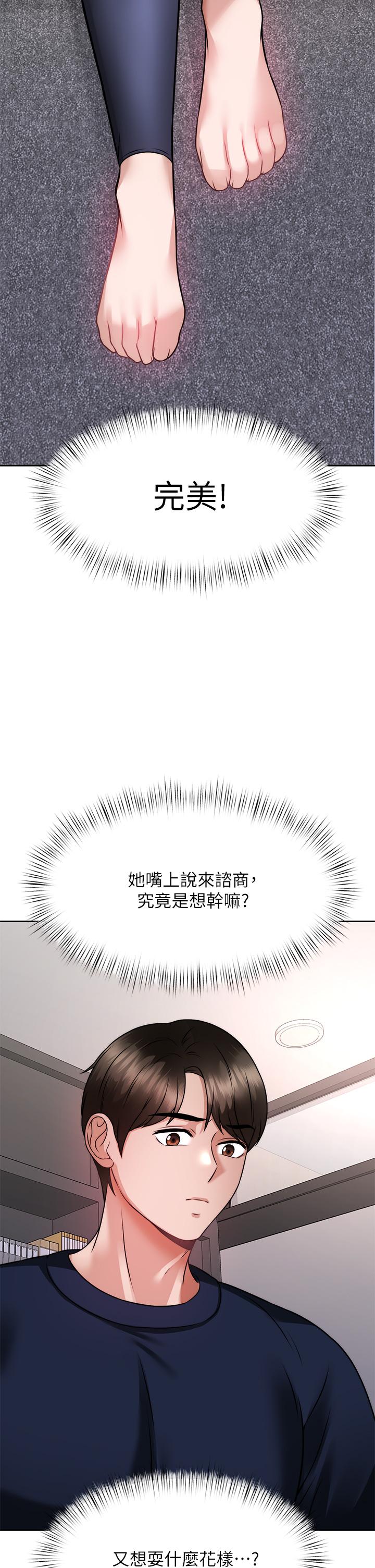 催眠治慾師 第25話-敢亂來就得付出代價 第2页