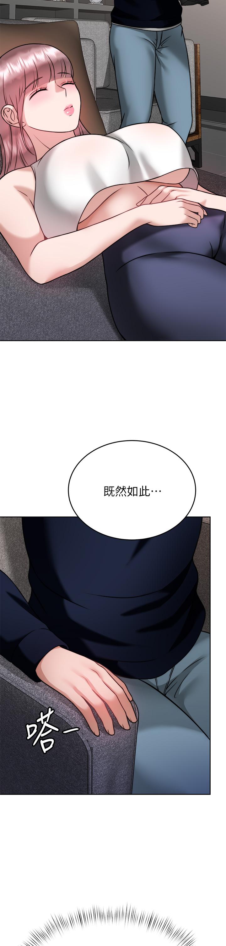 催眠治慾師 第25話-敢亂來就得付出代價 第11页