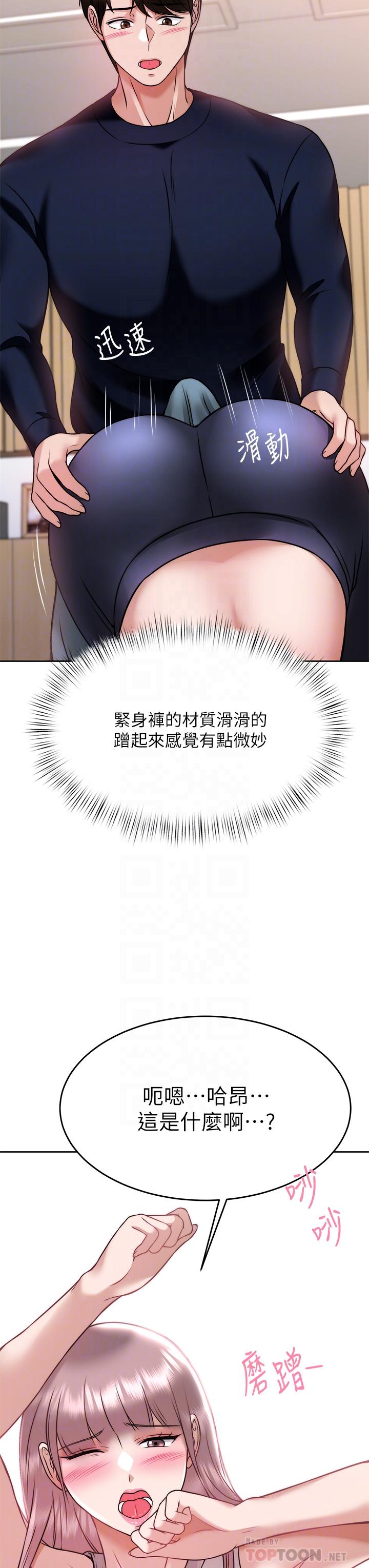 催眠治慾師 第26話-不要再舔了，快插進來 第18页