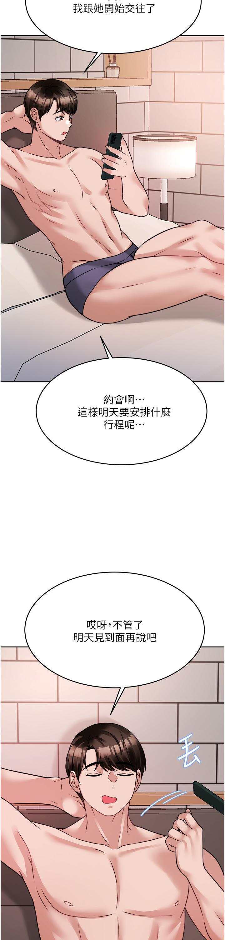 催眠治慾師 第20話-唯命是從的蔡院長 第45页