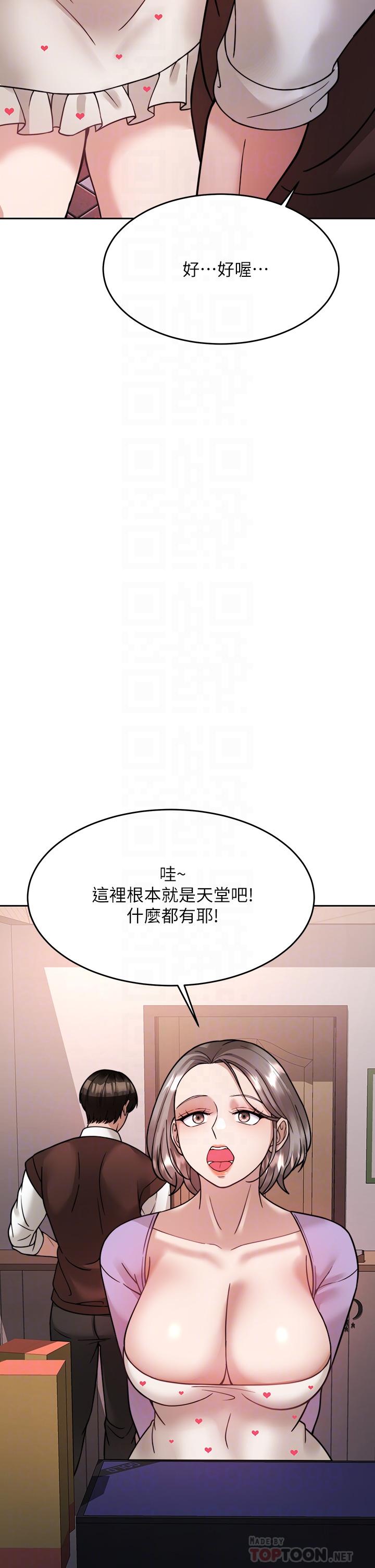 催眠治慾師 第21話-一觸即發的情侶疊疊樂 第13页