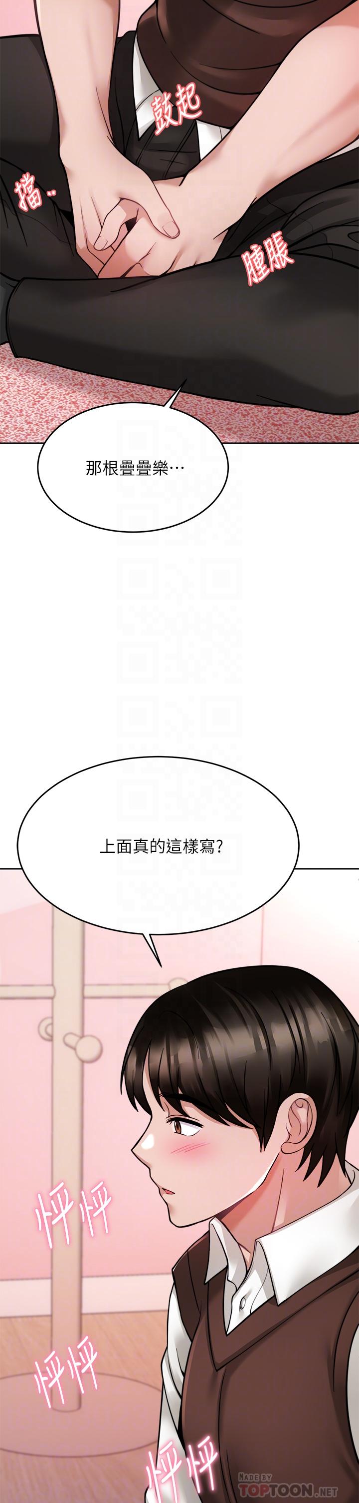 催眠治慾師 第22話-令人心動的包廂愛愛 第6页