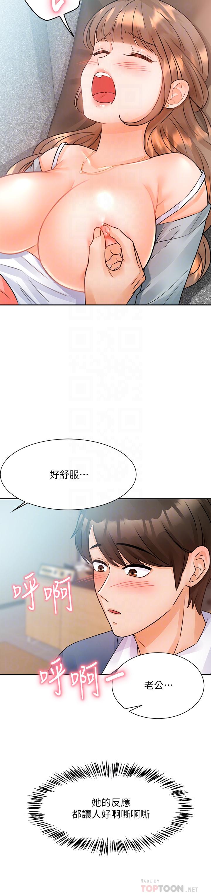 催眠治慾師 第2話-病人的特殊要求 第14页