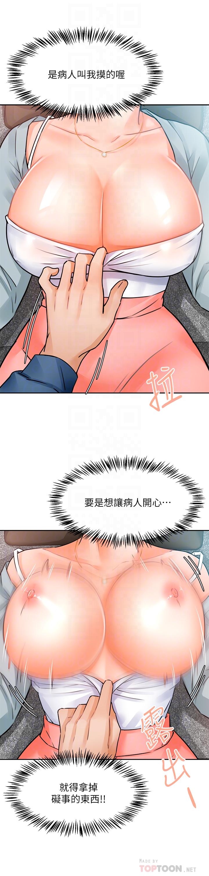 催眠治慾師 第2話-病人的特殊要求 第12页