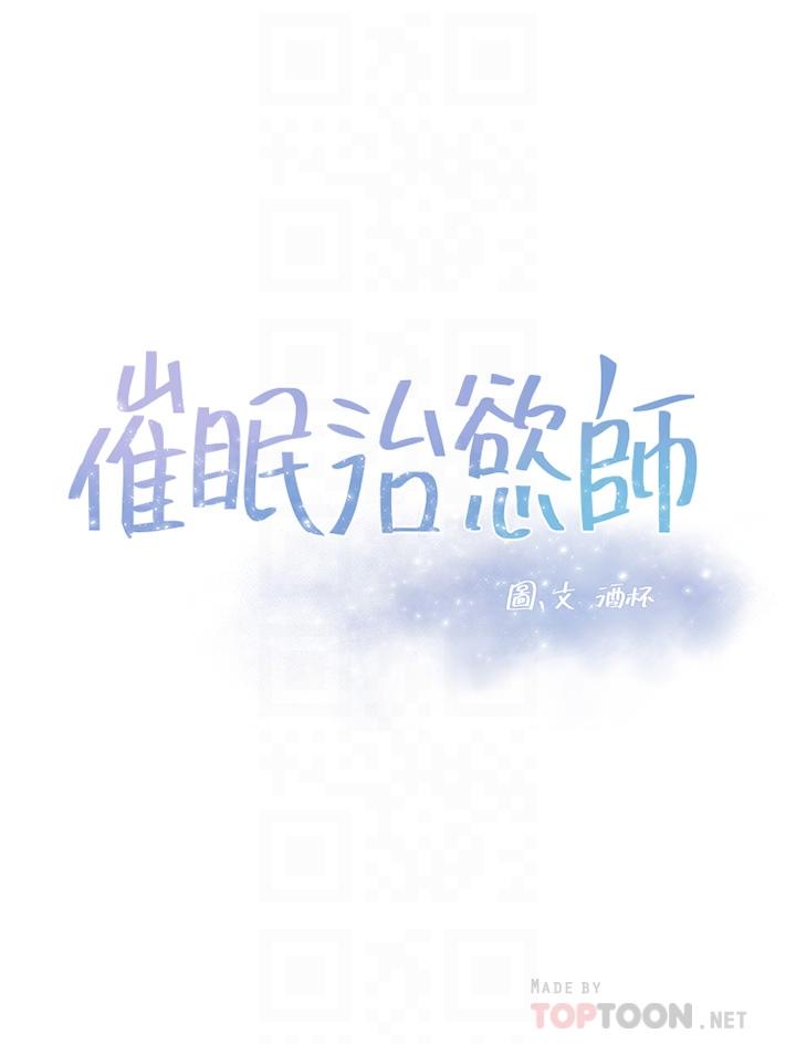 催眠治慾師 第2話-病人的特殊要求 第4页
