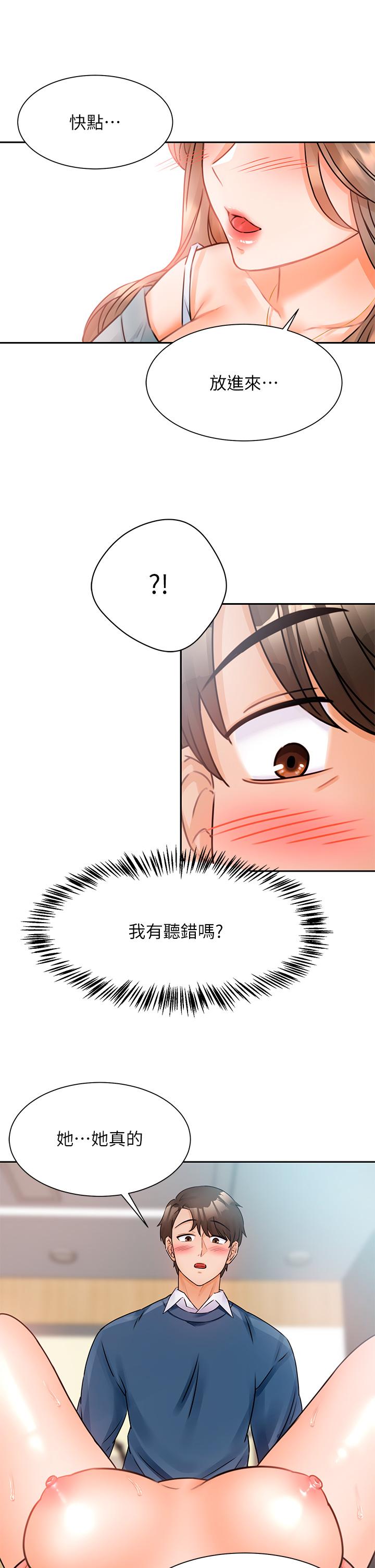 催眠治慾師 第2話-病人的特殊要求 第19页