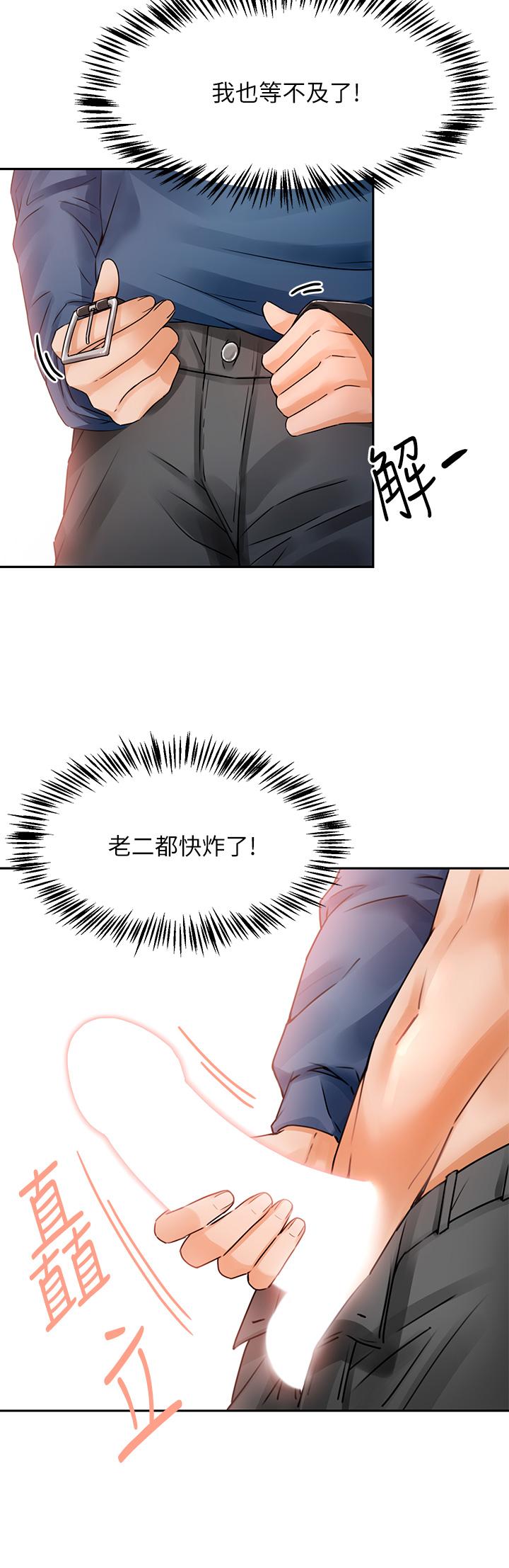 催眠治慾師 第2話-病人的特殊要求 第24页